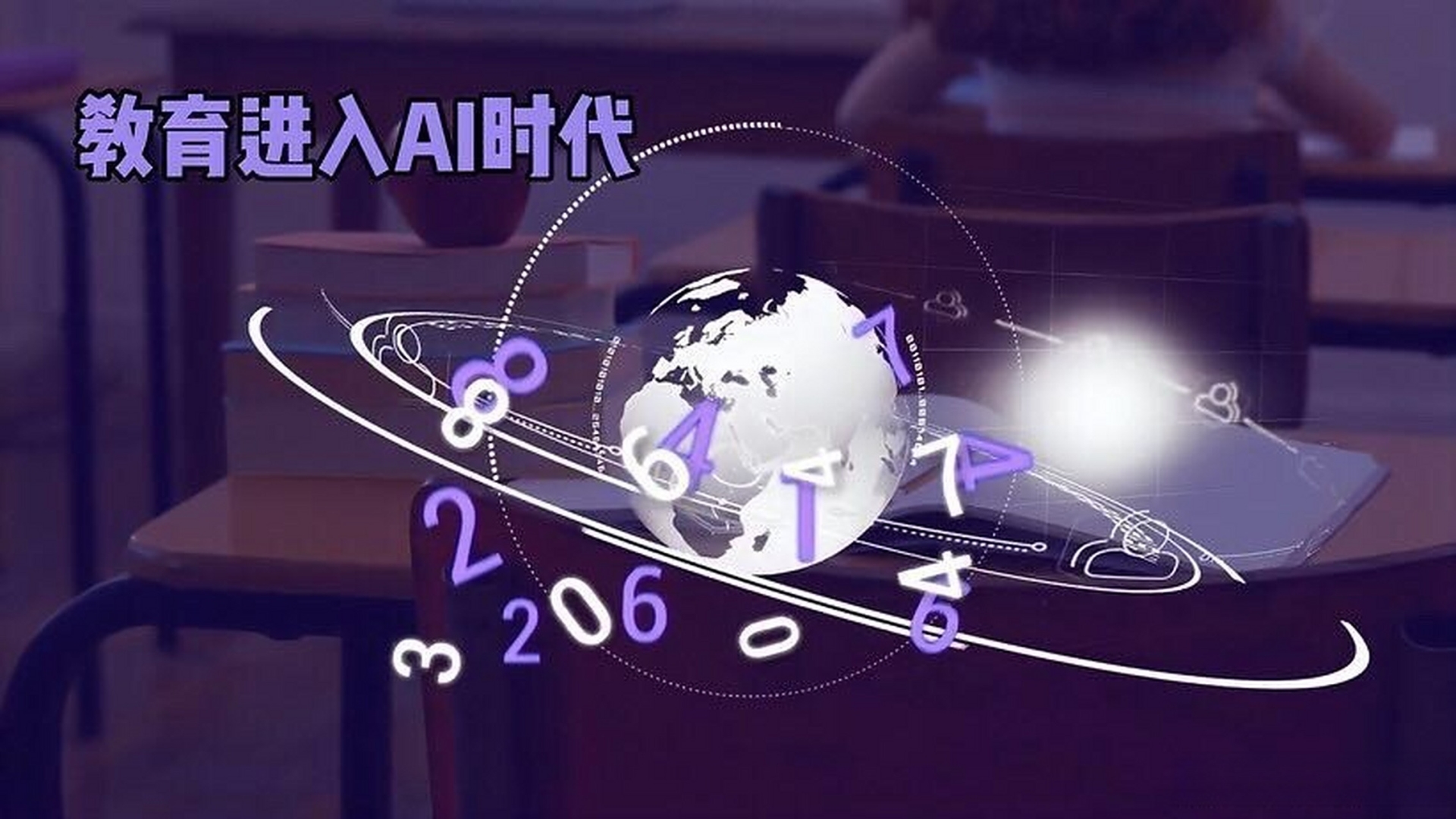 科大讯飞为杰弗里・辛顿提供 AI 翻译